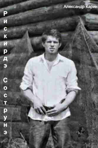 Александр Карин. Порванные струны — mp3