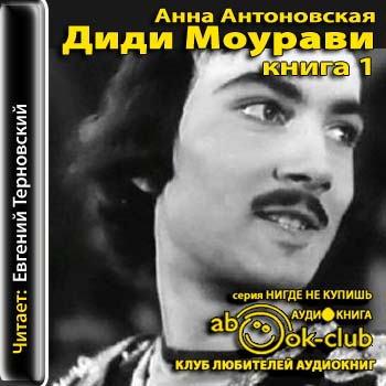 Антоновская Анна — Книга 1. Пробуждение Барса