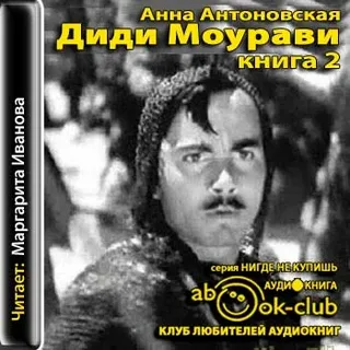 Антоновская Анна — Книга 2. Жертва