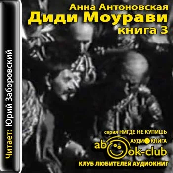 Антоновская Анна — Книга 3. Время освежающего дождя