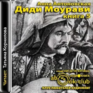 Антоновская Анна — Книга 5. Базалетский бой