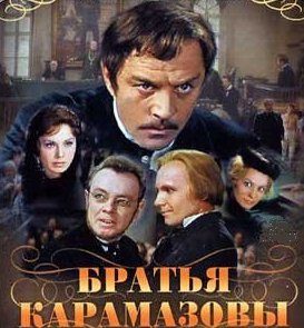 Братья Карамазовы Достоевский Федор Михайлович