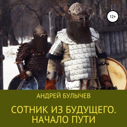 Булычев Андрей — Начало пути