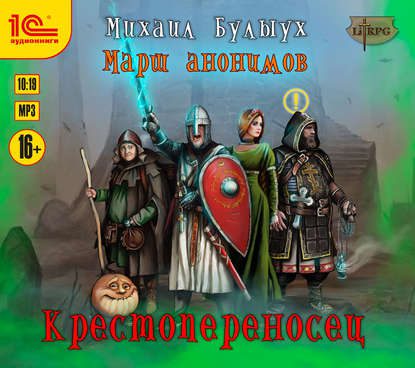 Булыух Михаил — Крестопереносец