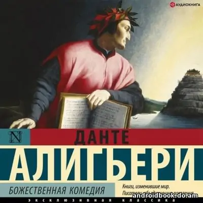 Данте Алигьери «Божественная комедия»