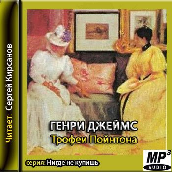 Джеймс Генри — Трофеи Пойнтона