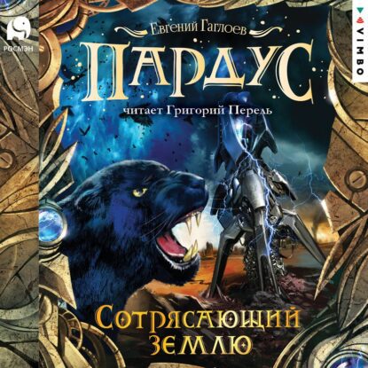 Гаглоев Евгений — Сотрясающий землю