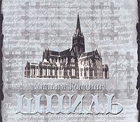 Голдинг Уильям — Шпиль