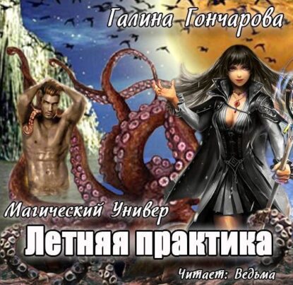 Гончарова Галина — Летняя практика