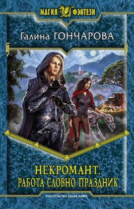 Гончарова Галина — Работа словно праздник