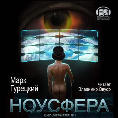 Гурецкий Марк — Ноусфера Гурецкий Марк