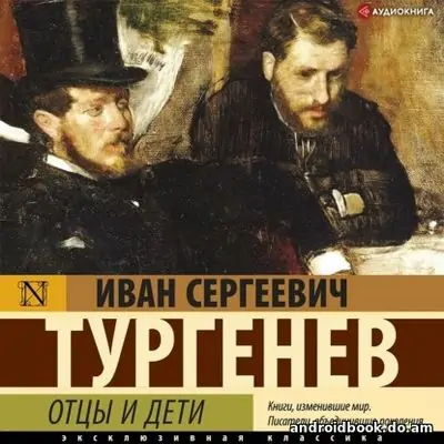 Иван Тургенев «Отцы и дети»