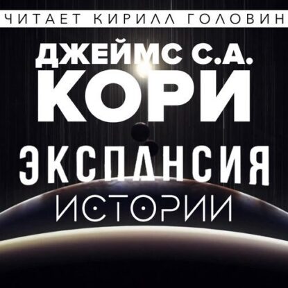 Кори Джеймс — Дополнительные повести