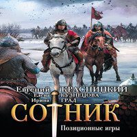 Красницкий Евгений, Кузнецова Елена, Град Ирина — Позиционные игры