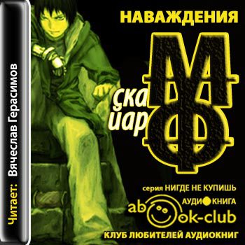 Лабиринты Ехо 5. Наваждения Фрай Макс