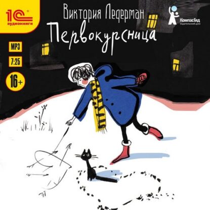 Ледерман Виктория — Первокурсница