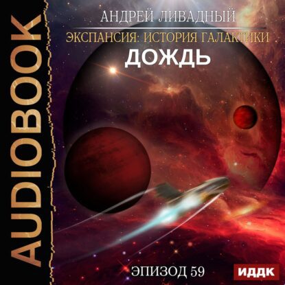 Ливадный Андрей — Дождь
