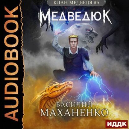 Маханенко Василий — Медведюк