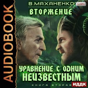Маханенко Василий — Уравнение с Одним Неизвестным