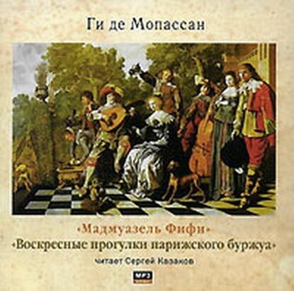 Мопассан Ги де — Мадмуазель Фифи, Воскресные прогулки парижского буржуа