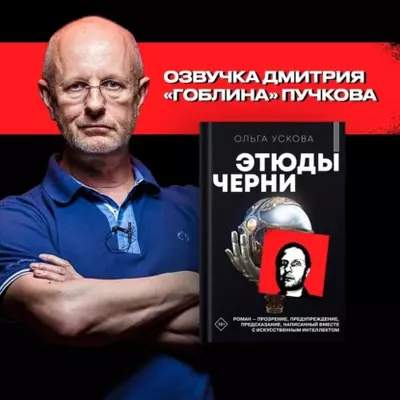 Ольга Ускова — Этюды черни