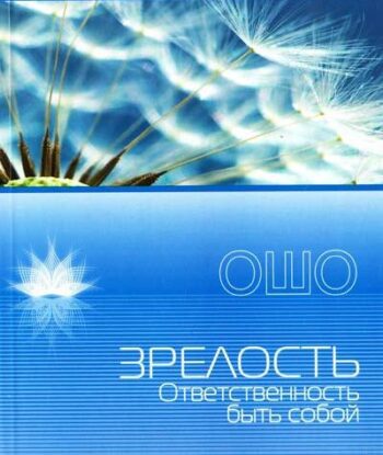 Ошо Раджниш — Зрелость
