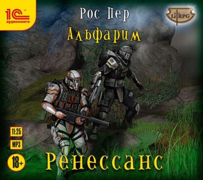 Пер Рос —  Ренессанс 5