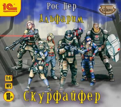 Пер Рос —  Скурфайфер 2