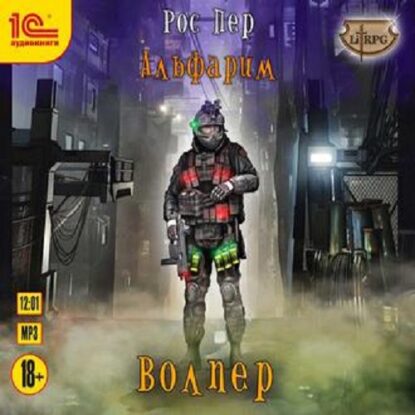 Пер Рос —  Волпер