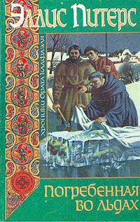 Питерс Эллис — Погребённая во льдах