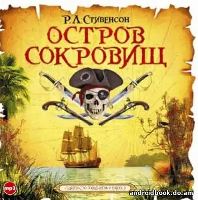 Роберт Льюис Стивенсон «Остров сокровищ»