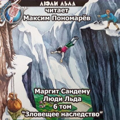 Сандему Маргит — Зловещее наследство