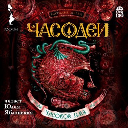 Щерба Наталья — Часовое имя
