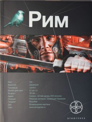 Шимун Врочек — Рим.Последний Легат