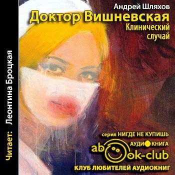 Шляхов Андрей — Клинический случай