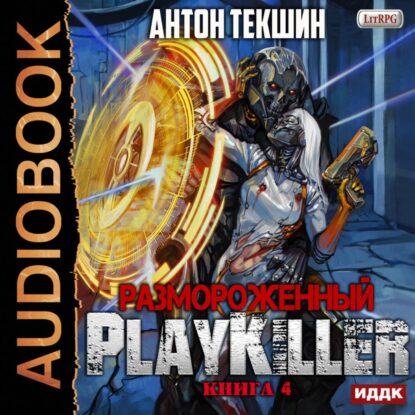 Текшин Антон — PlayKiller