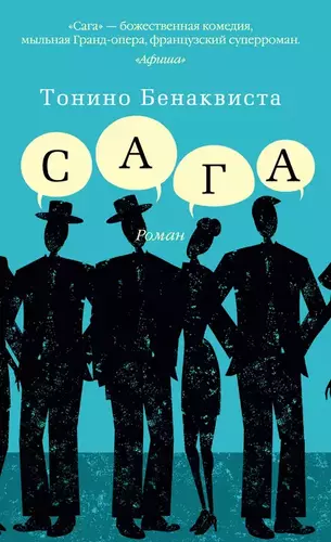 Тонино Бенаквиста — Сага