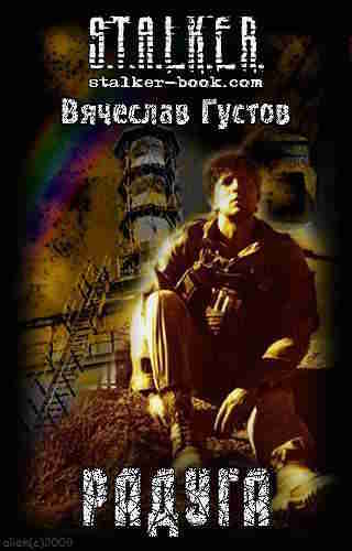 Вячеслав Густов. Радуга — mp3
