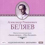Замок ведьм, Над бездной Беляев Александр
