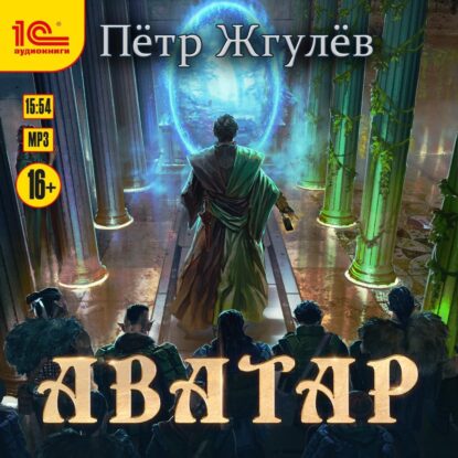 Жгулёв Петр — Аватар