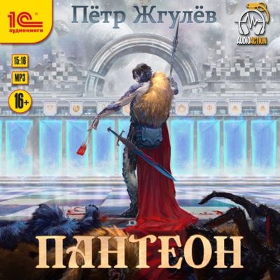Жгулёв Петр — Пантеон