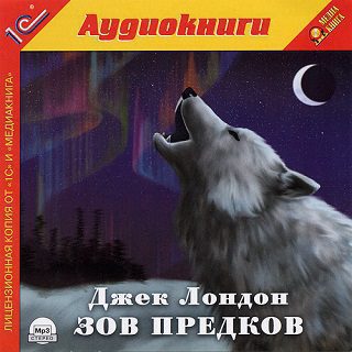 Зов предков Лондон Джек