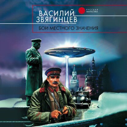 Звягинцев Василий — Бои местного значения