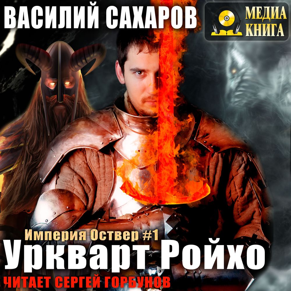 Сахаров Василий — Уркварт Ройхо
