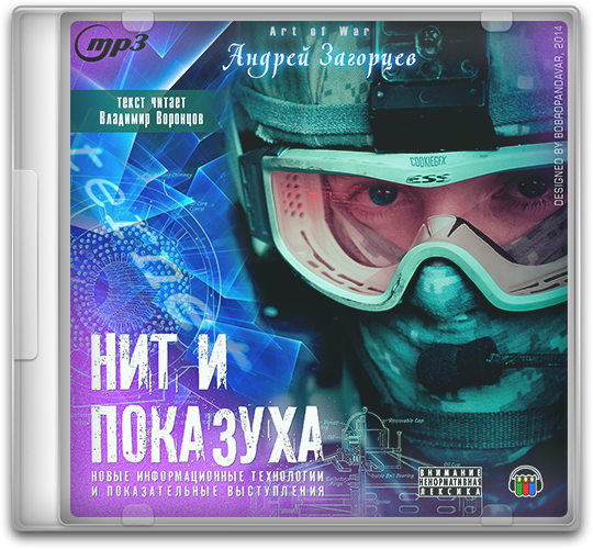 Загорцев Андрей — Новые информационные технологии и показательные выступления