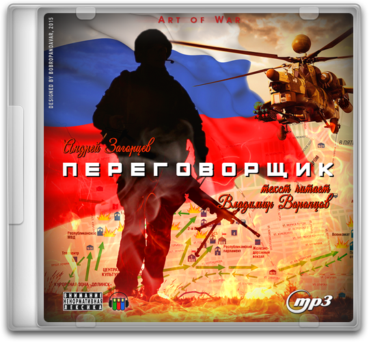 Загорцев Андрей — Переговорщик