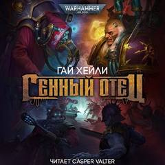 Генный отец - Хейли Гай Генный отец — Хейли Гай