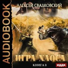 На пути к могуществу - Свадковский Алексей На пути к могуществу — Свадковский Алексей