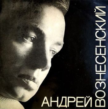 Стихотворения - Вознесенский Андрей Стихотворения — Вознесенский Андрей