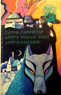 Погоня — Порджес Артур